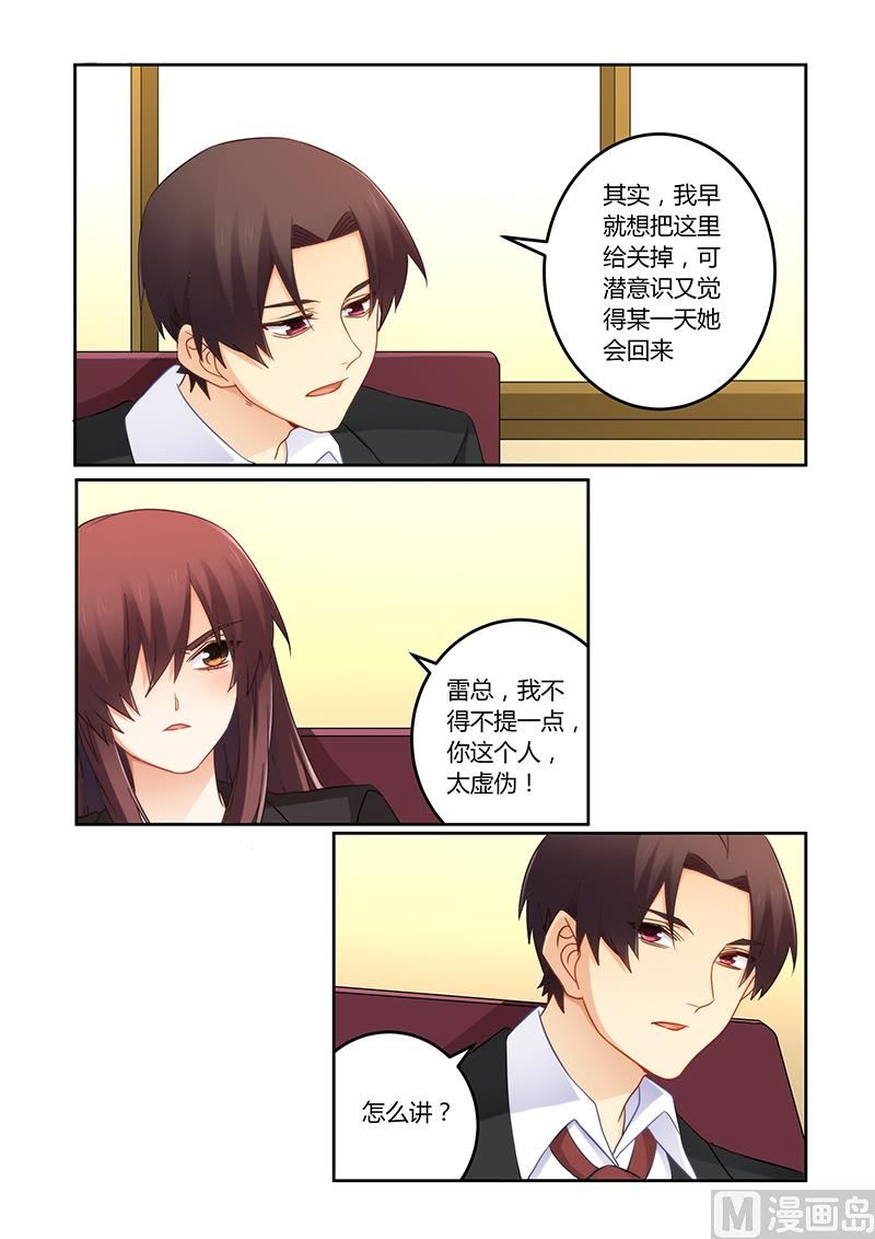 《错惹豪门霸少》第107话 你记起来了？ 第4页