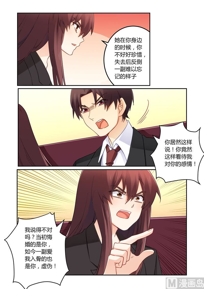 《错惹豪门霸少》第107话 你记起来了？ 第5页