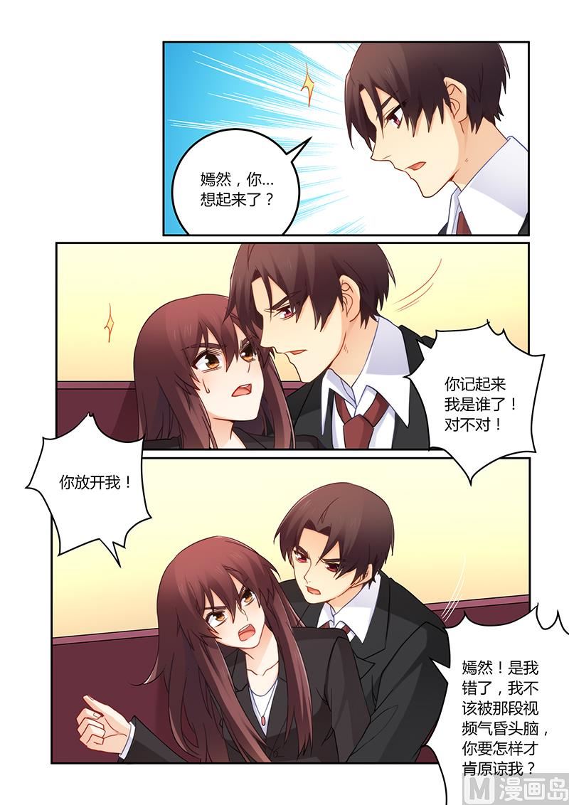 《错惹豪门霸少》第107话 你记起来了？ 第6页
