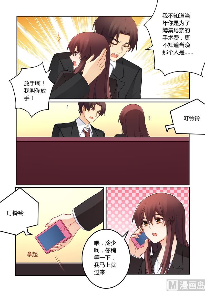 《错惹豪门霸少》第107话 你记起来了？ 第7页