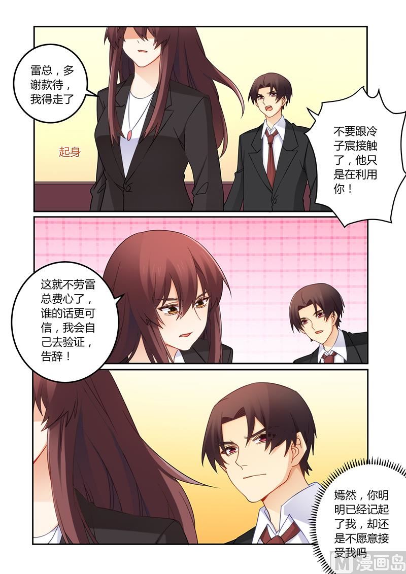 《错惹豪门霸少》第107话 你记起来了？ 第8页