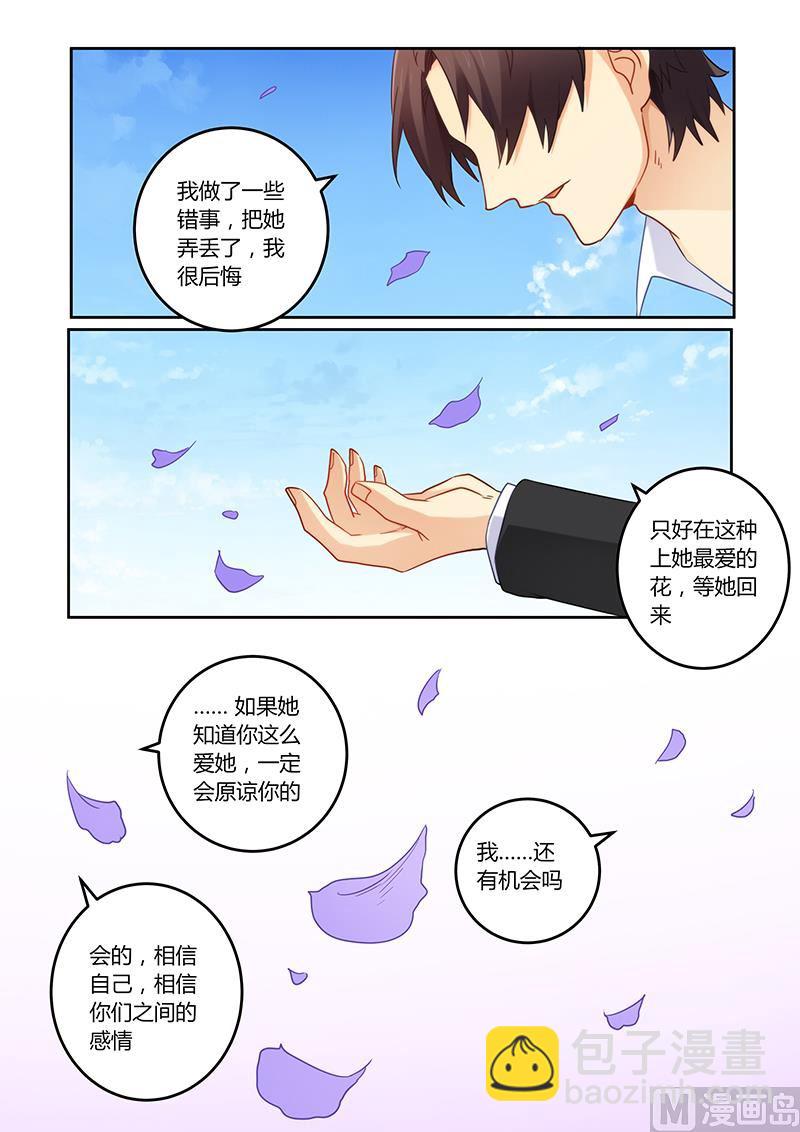 《错惹豪门霸少》第104话 她会原谅你的 第2页