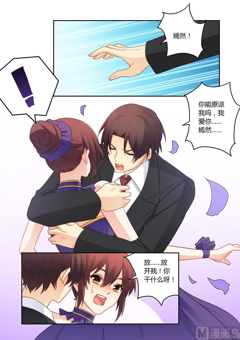 《错惹豪门霸少》第104话 她会原谅你的 第3页