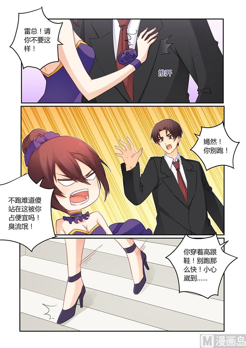 《错惹豪门霸少》第104话 她会原谅你的 第5页