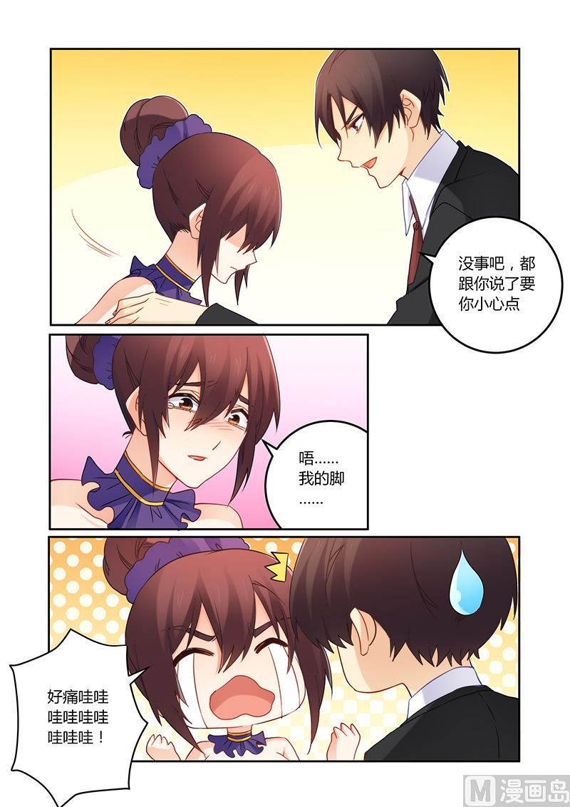 《错惹豪门霸少》第104话 她会原谅你的 第7页