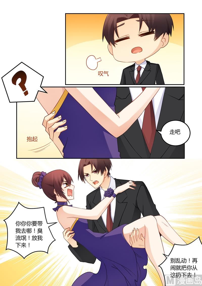 《错惹豪门霸少》第104话 她会原谅你的 第8页