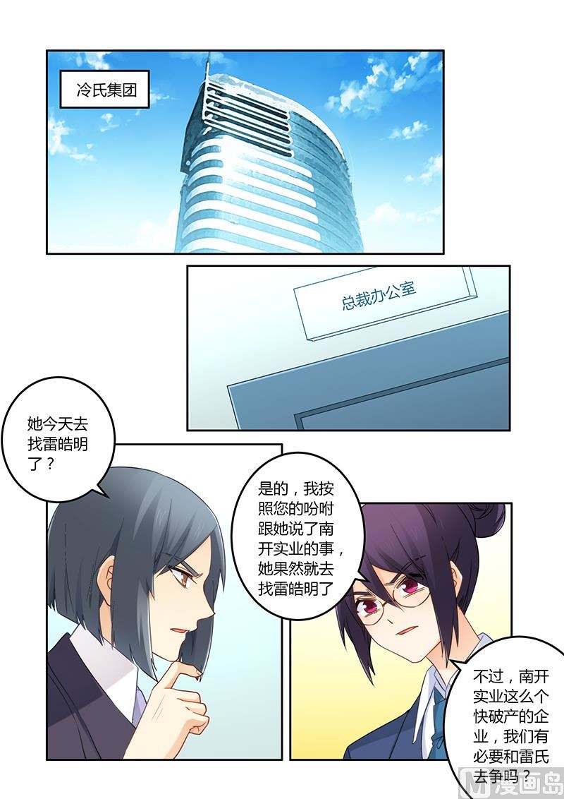 《错惹豪门霸少》第106话 莫嫣然是他的死穴 第1页