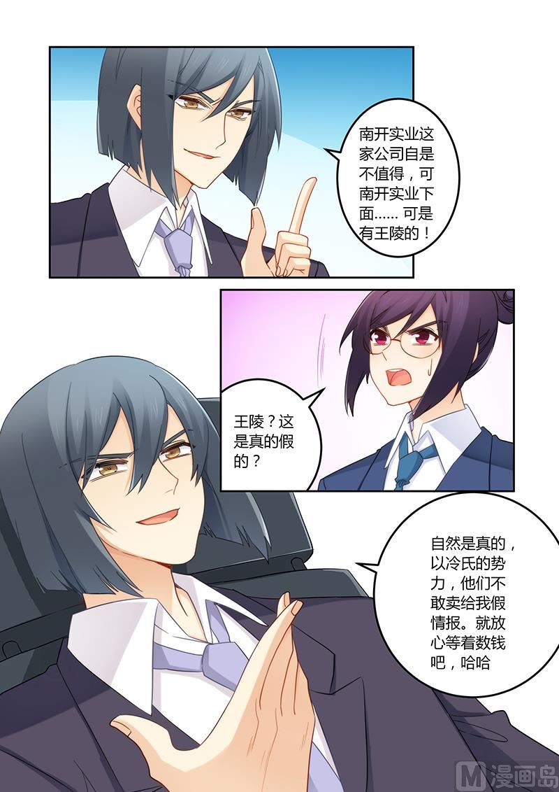 《错惹豪门霸少》第106话 莫嫣然是他的死穴 第2页