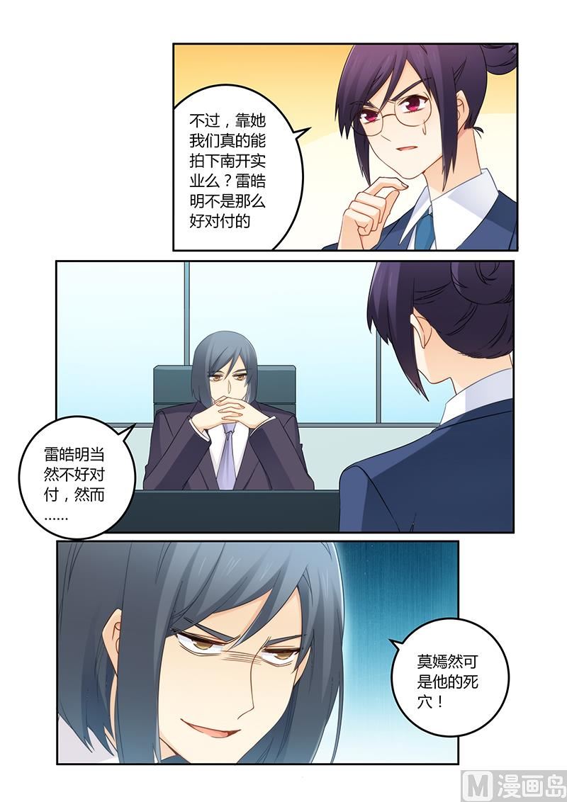 《错惹豪门霸少》第106话 莫嫣然是他的死穴 第3页