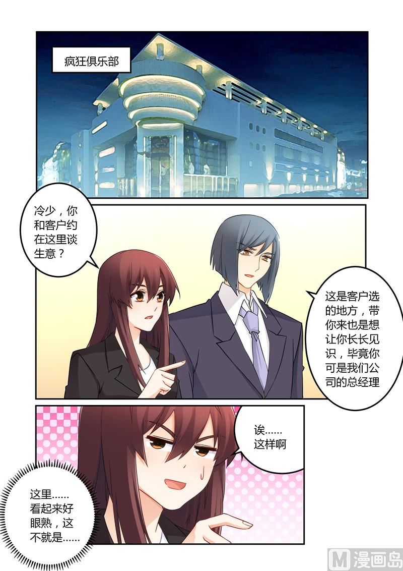 《错惹豪门霸少》第106话 莫嫣然是他的死穴 第4页