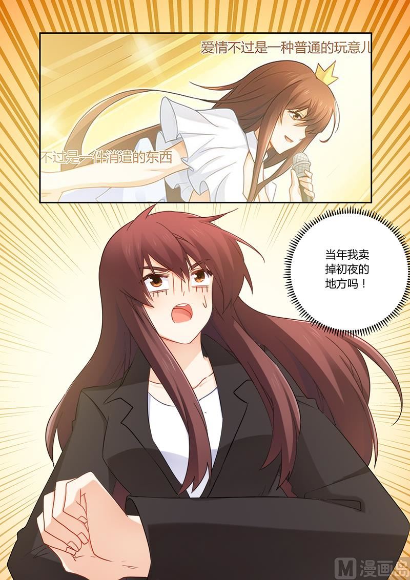 《错惹豪门霸少》第106话 莫嫣然是他的死穴 第5页