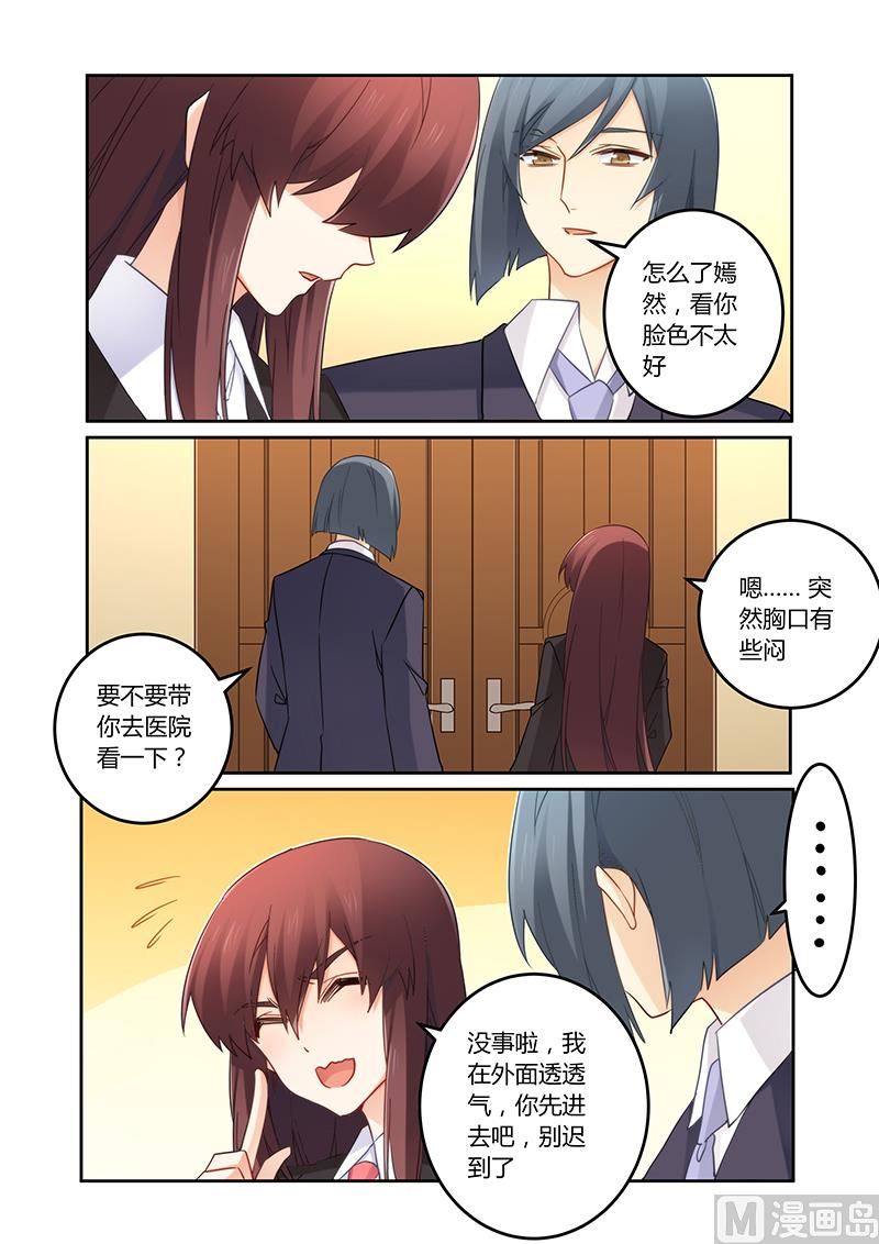 《错惹豪门霸少》第106话 莫嫣然是他的死穴 第6页