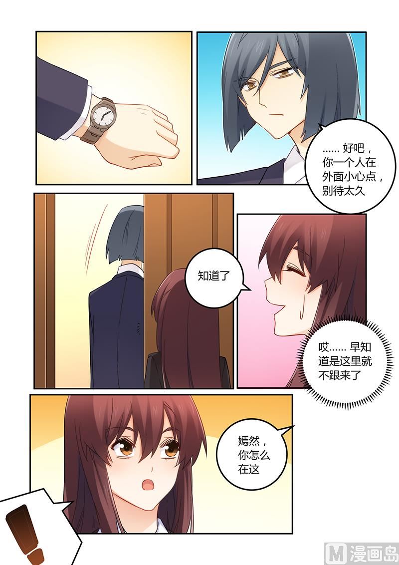 《错惹豪门霸少》第106话 莫嫣然是他的死穴 第7页
