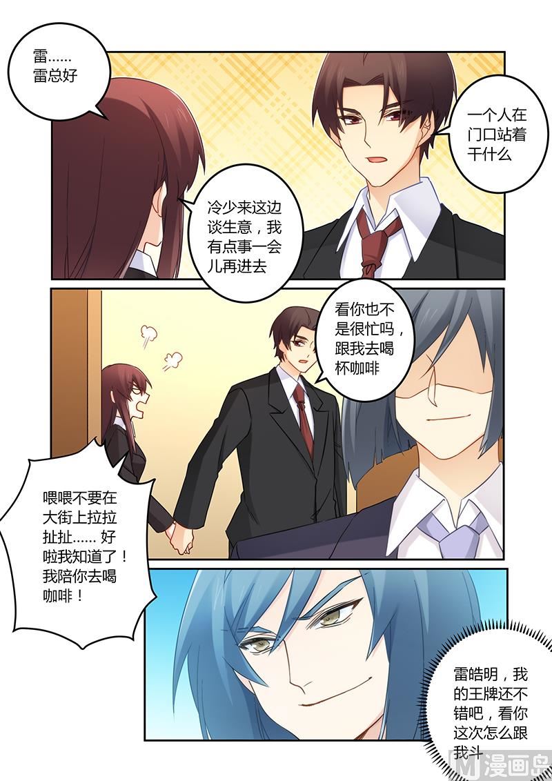《错惹豪门霸少》第106话 莫嫣然是他的死穴 第8页