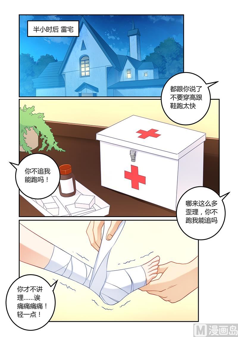 《错惹豪门霸少》第105话 痛痛痛你轻一点 第1页