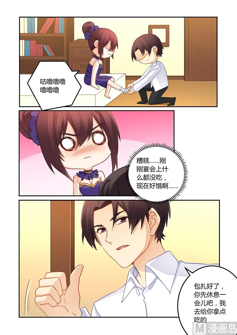 《错惹豪门霸少》第105话 痛痛痛你轻一点 第2页