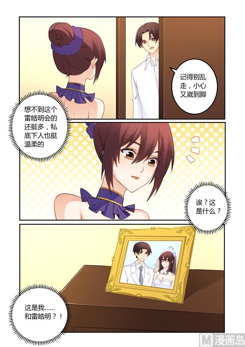 《错惹豪门霸少》第105话 痛痛痛你轻一点 第3页