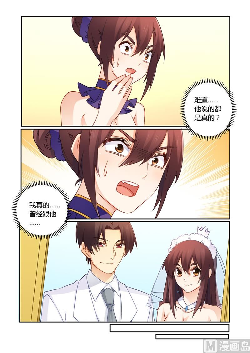 《错惹豪门霸少》第105话 痛痛痛你轻一点 第4页