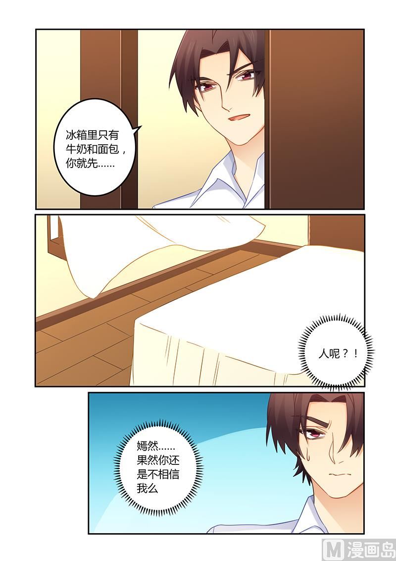 《错惹豪门霸少》第105话 痛痛痛你轻一点 第5页