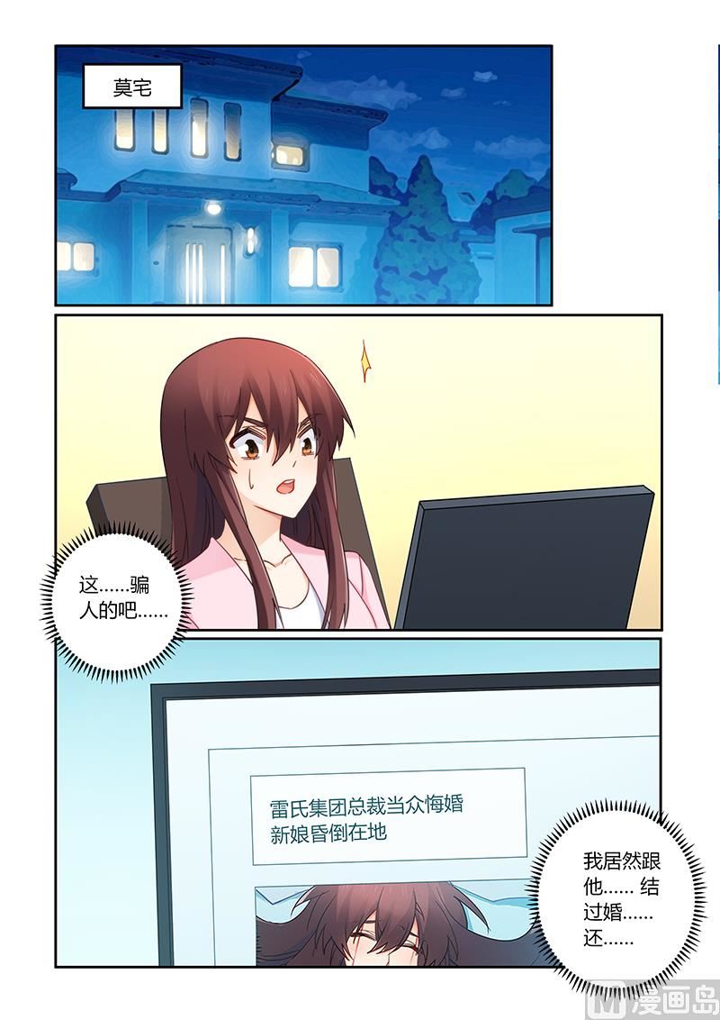 《错惹豪门霸少》第105话 痛痛痛你轻一点 第6页