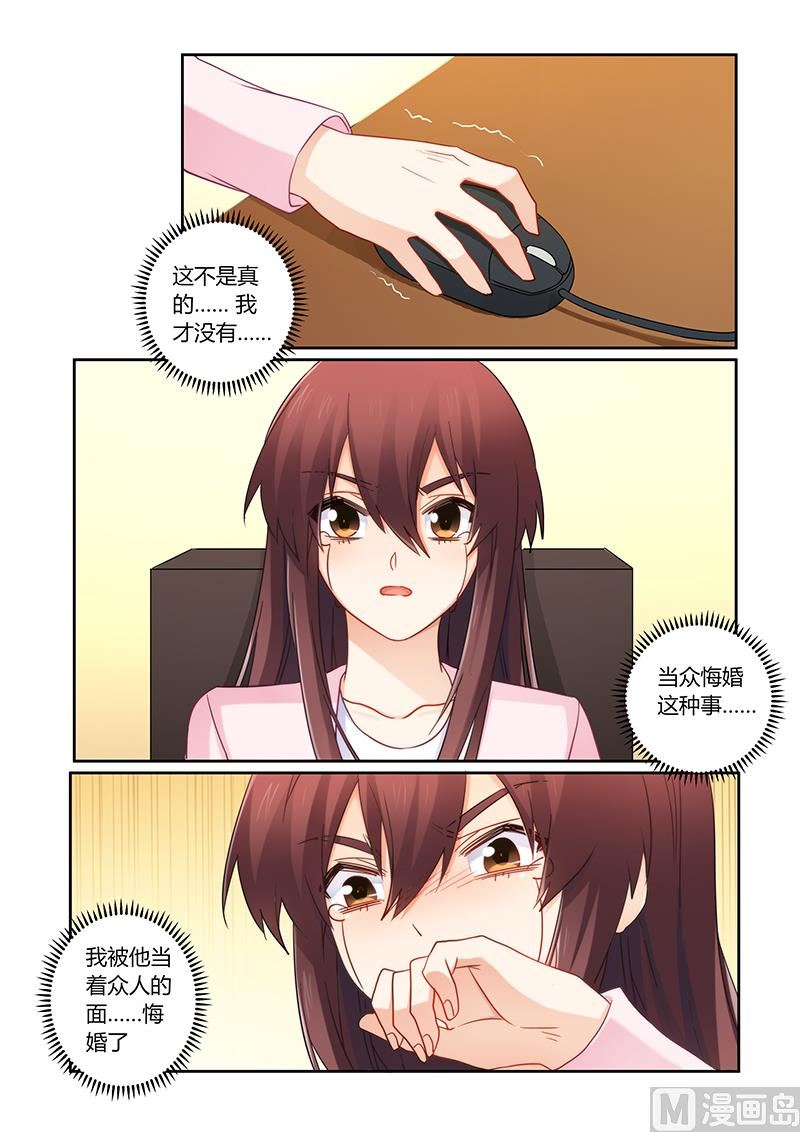 《错惹豪门霸少》第105话 痛痛痛你轻一点 第7页