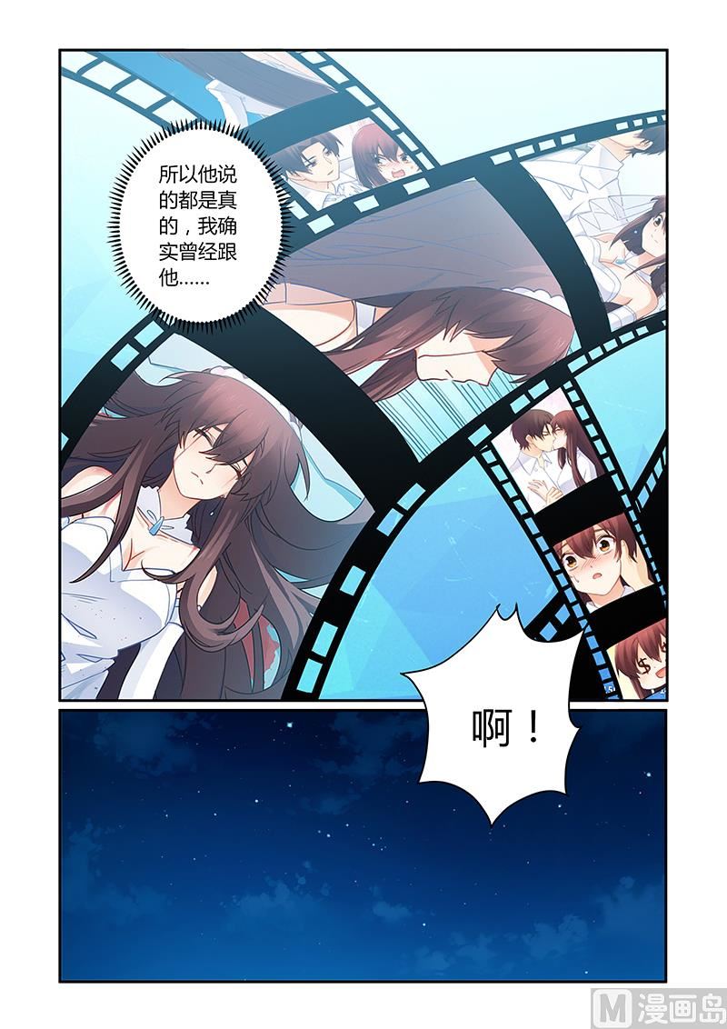 《错惹豪门霸少》第105话 痛痛痛你轻一点 第8页