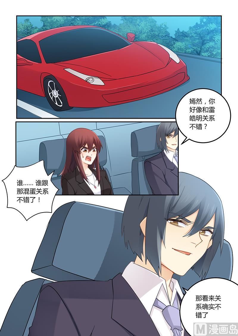 《错惹豪门霸少》第108话 谁是你的女人！ 第1页