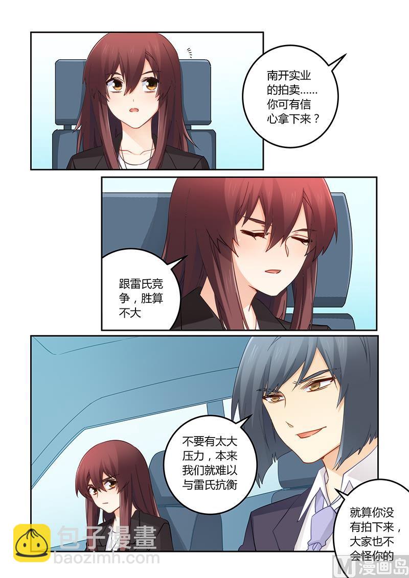 《错惹豪门霸少》第108话 谁是你的女人！ 第2页