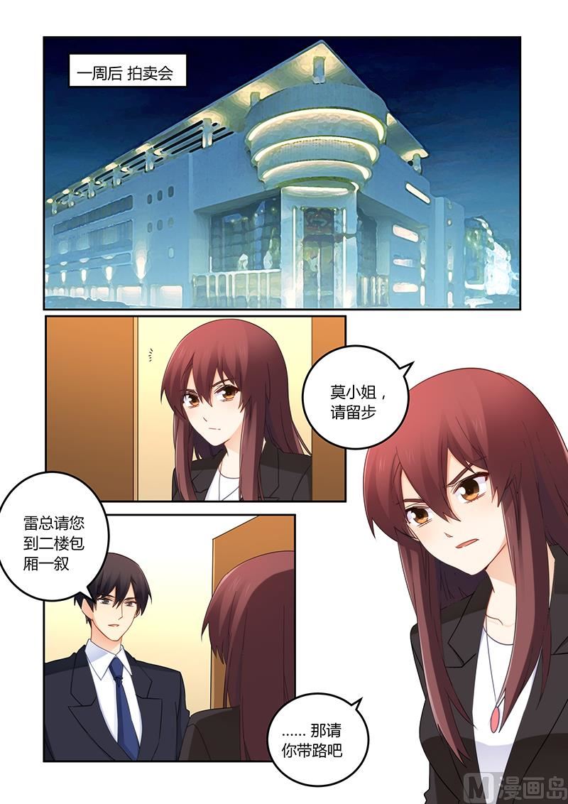 《错惹豪门霸少》第108话 谁是你的女人！ 第3页