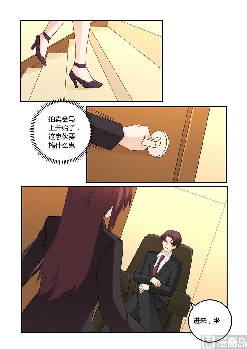 《错惹豪门霸少》第108话 谁是你的女人！ 第4页