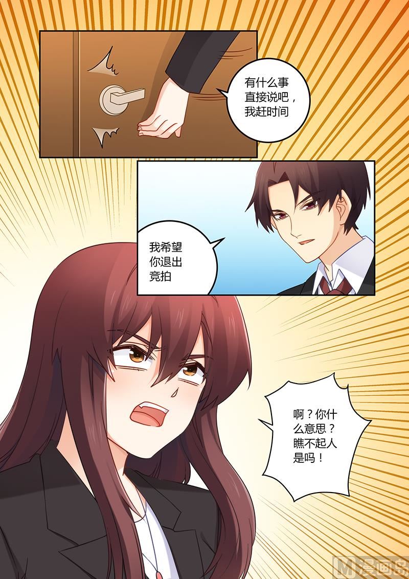 《错惹豪门霸少》第108话 谁是你的女人！ 第5页