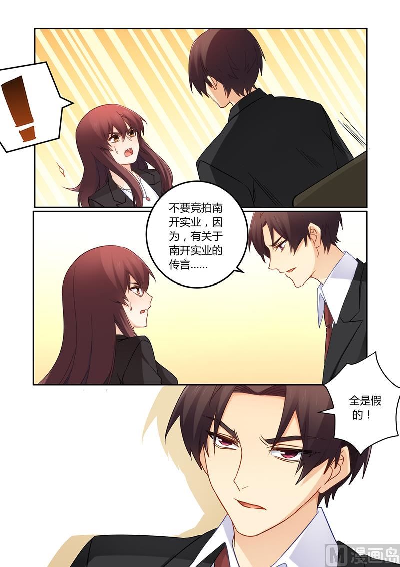 《错惹豪门霸少》第108话 谁是你的女人！ 第6页