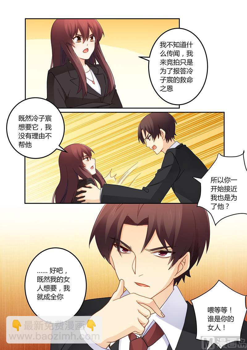 《错惹豪门霸少》第108话 谁是你的女人！ 第7页