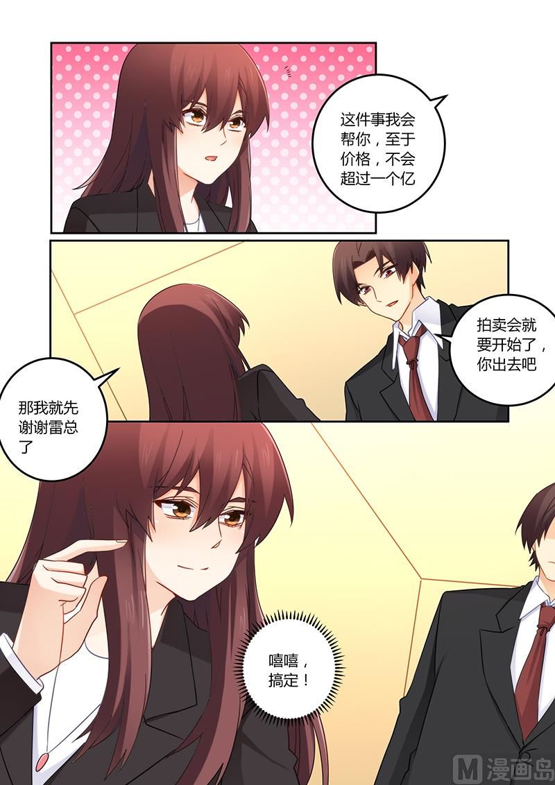 《错惹豪门霸少》第108话 谁是你的女人！ 第8页