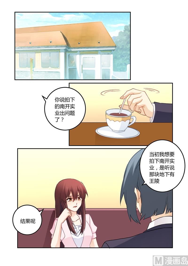 《错惹豪门霸少》第110话 我已经不欠你了 第1页