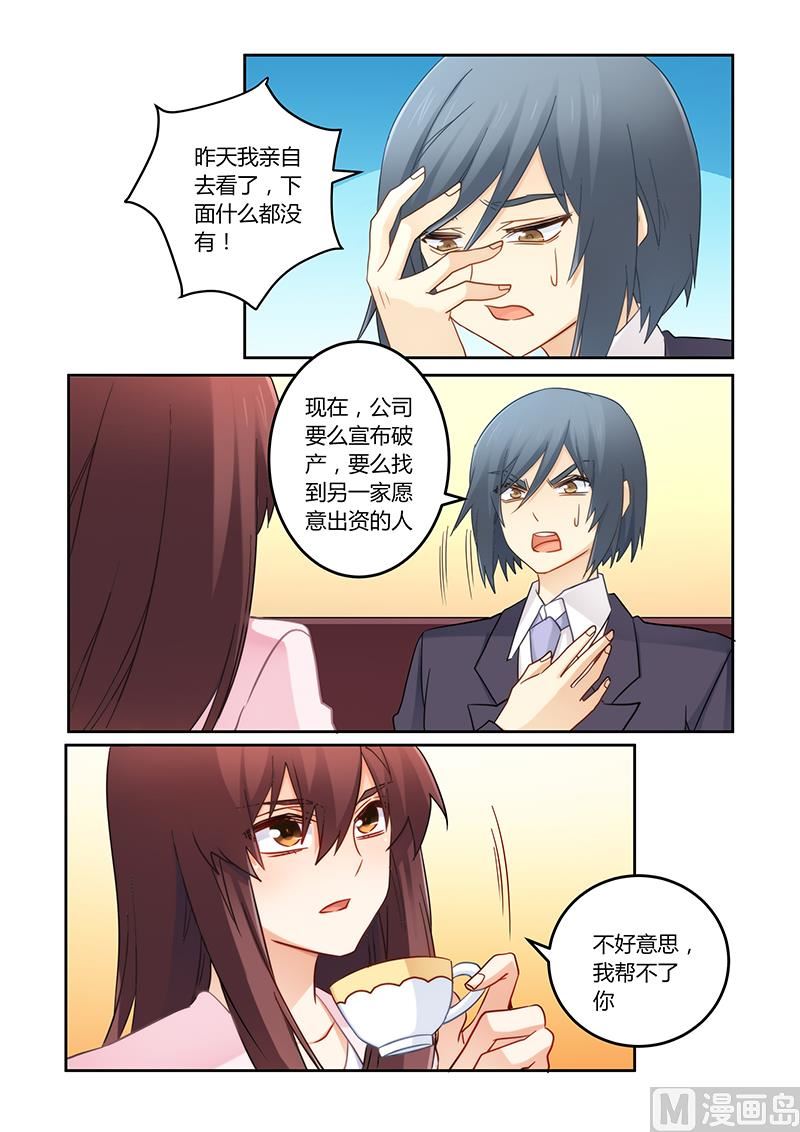 《错惹豪门霸少》第110话 我已经不欠你了 第2页