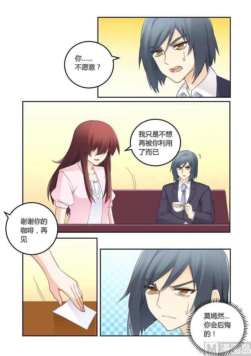 《错惹豪门霸少》第110话 我已经不欠你了 第4页