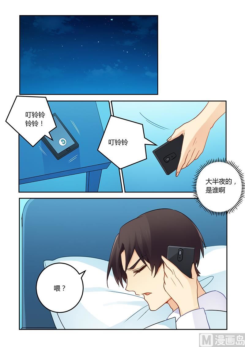 《错惹豪门霸少》第110话 我已经不欠你了 第5页