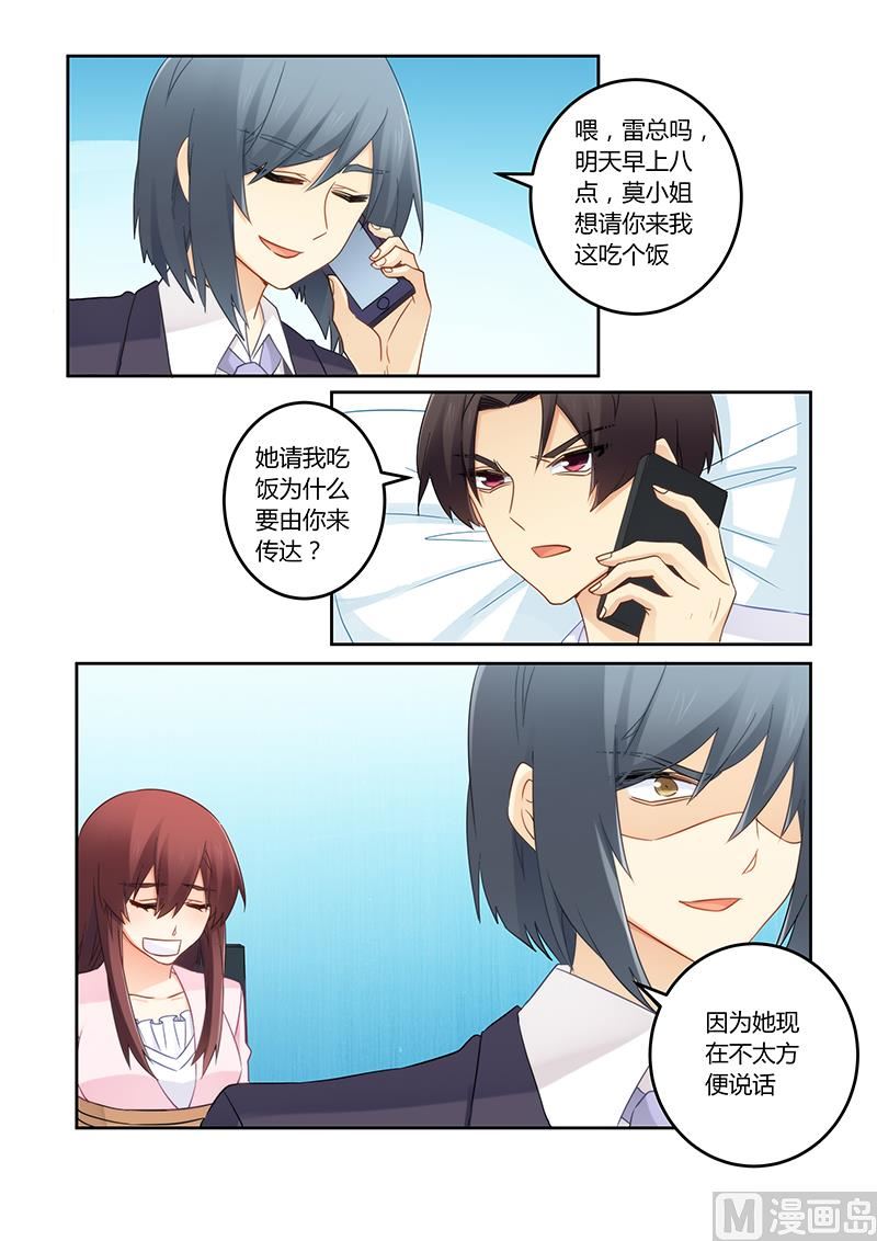 《错惹豪门霸少》第110话 我已经不欠你了 第6页