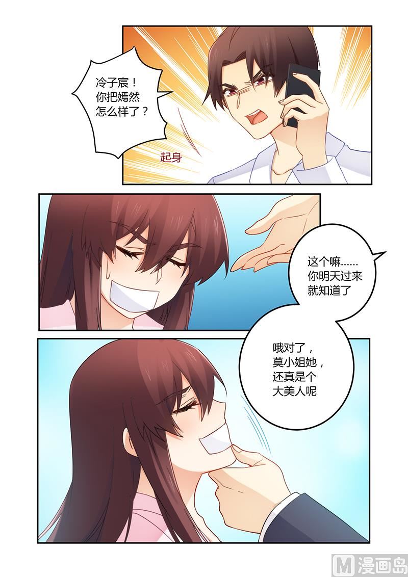 《错惹豪门霸少》第110话 我已经不欠你了 第7页