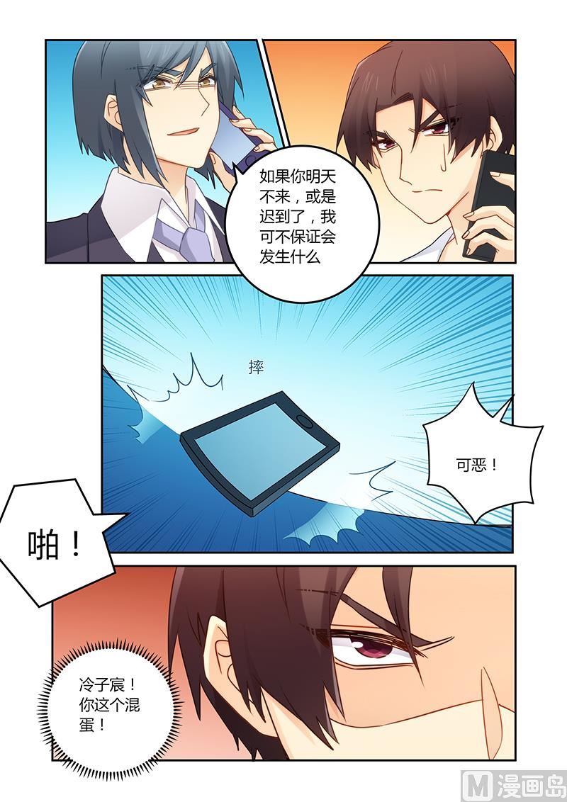 《错惹豪门霸少》第110话 我已经不欠你了 第8页