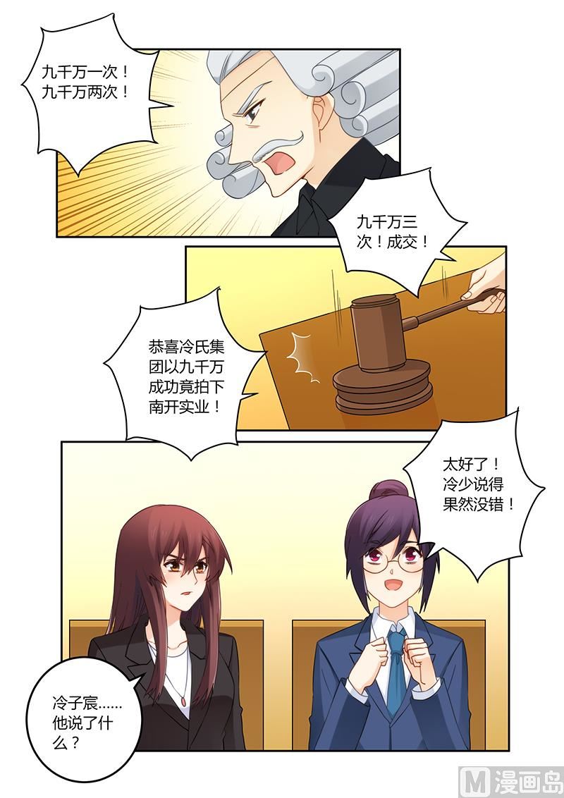 《错惹豪门霸少》第109话 你又爱上了他？ 第1页