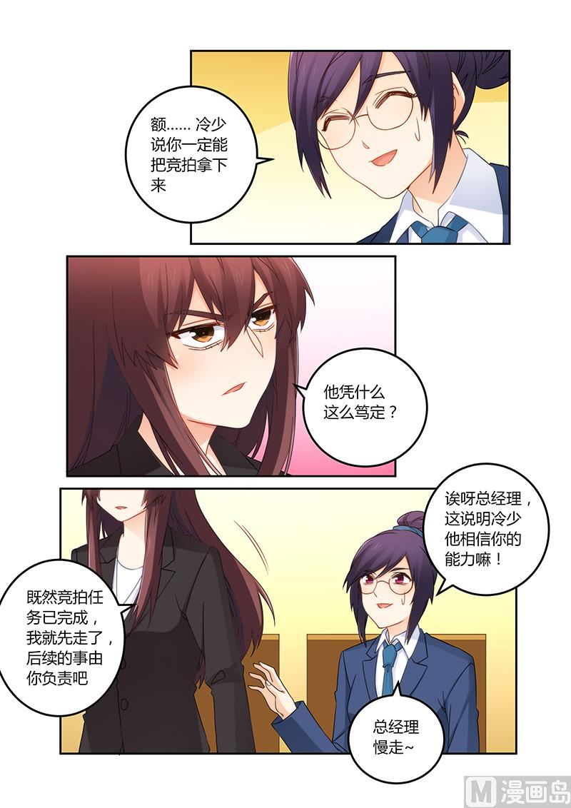 《错惹豪门霸少》第109话 你又爱上了他？ 第2页