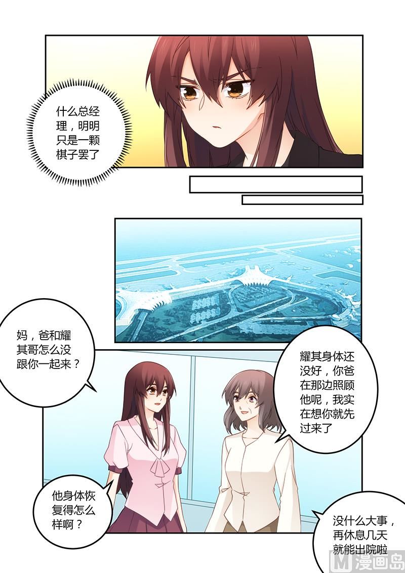 《错惹豪门霸少》第109话 你又爱上了他？ 第3页