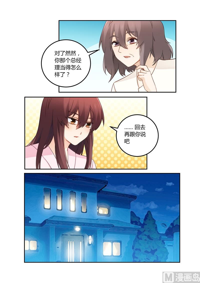 《错惹豪门霸少》第109话 你又爱上了他？ 第4页