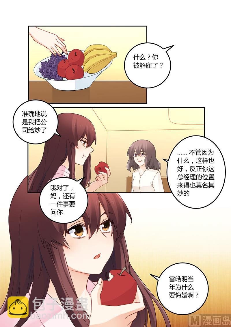 《错惹豪门霸少》第109话 你又爱上了他？ 第5页