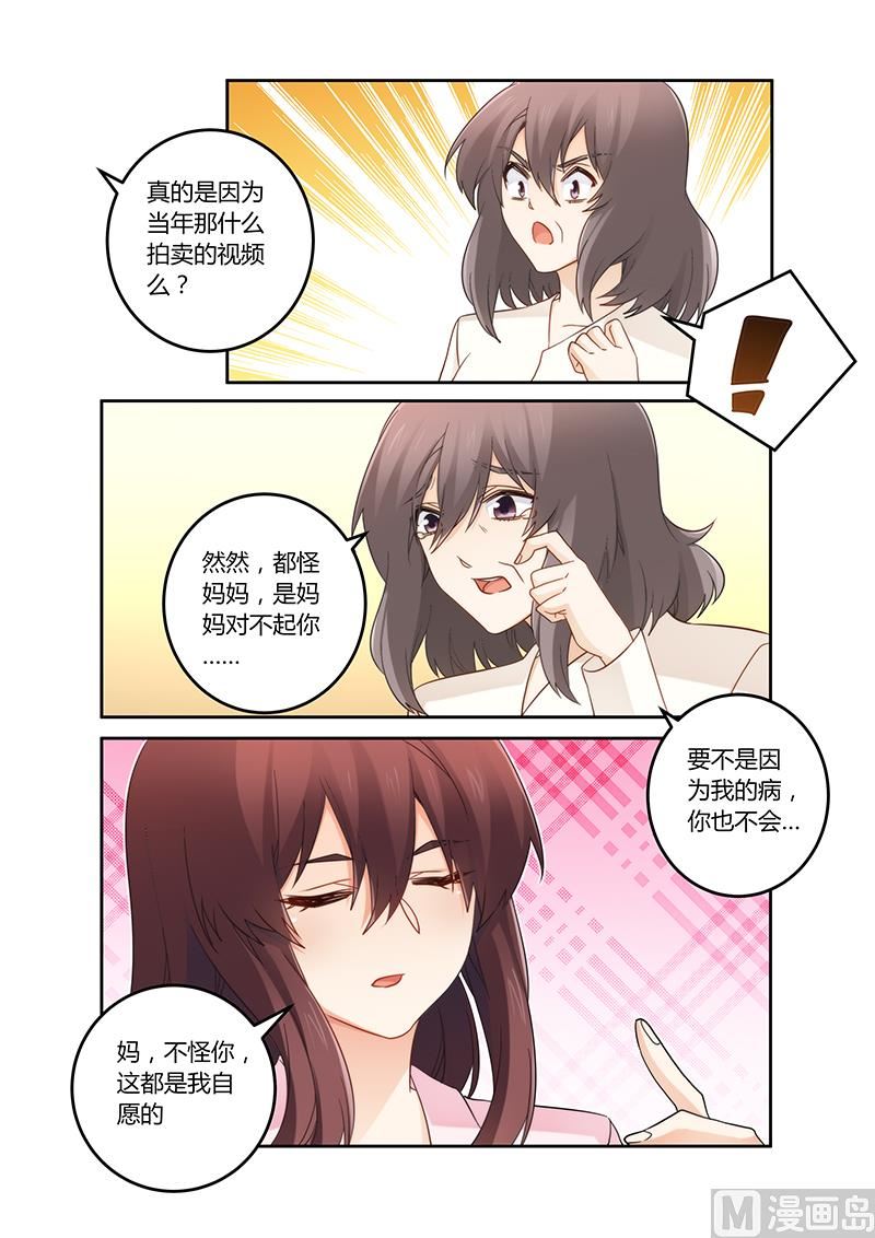 《错惹豪门霸少》第109话 你又爱上了他？ 第6页