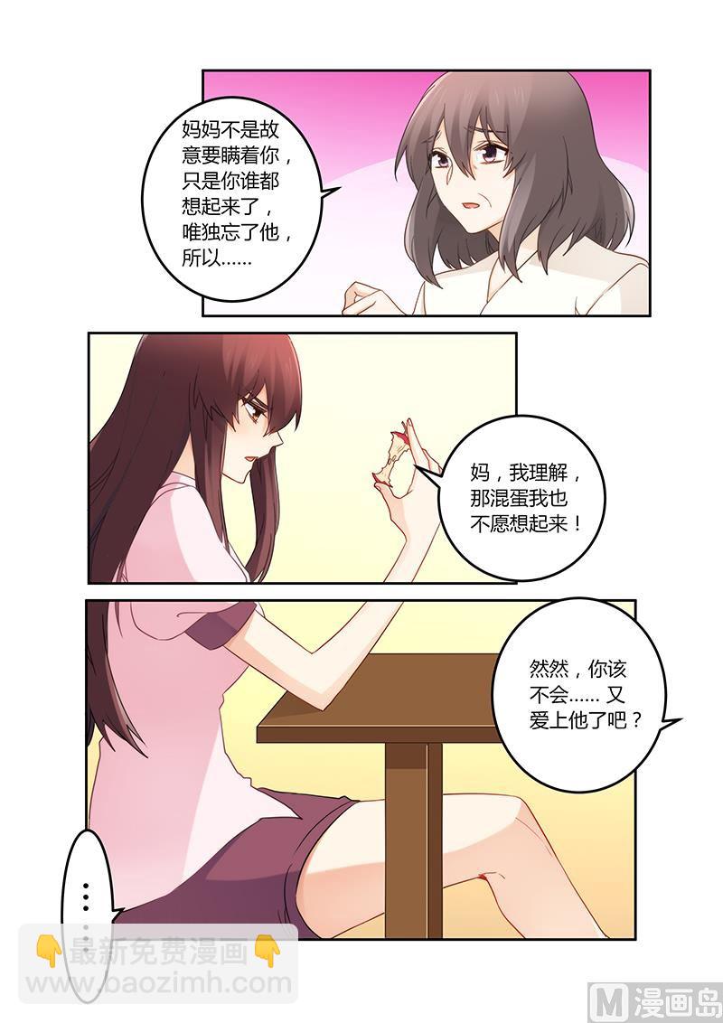 《错惹豪门霸少》第109话 你又爱上了他？ 第7页