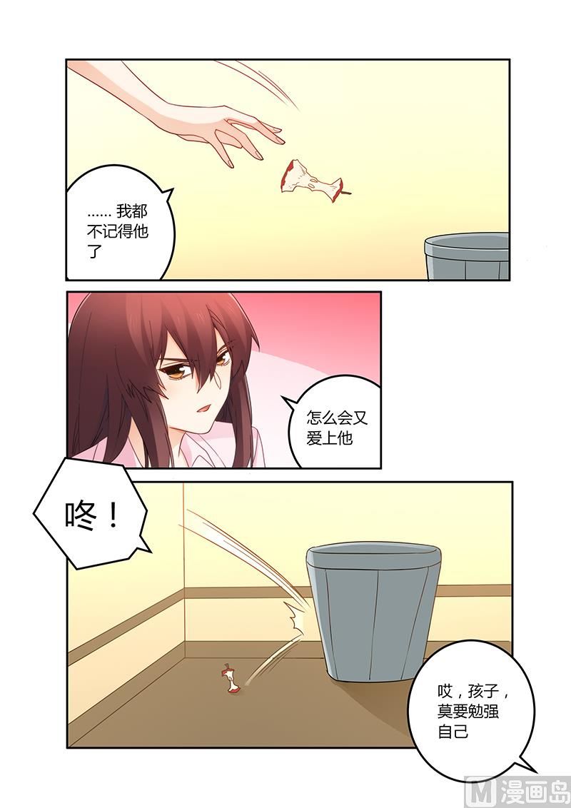 《错惹豪门霸少》第109话 你又爱上了他？ 第8页