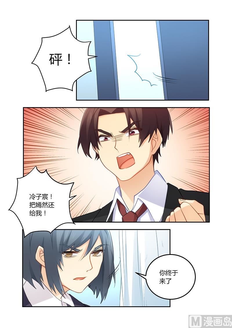 《错惹豪门霸少》第111话 冤有头债有主 第2页